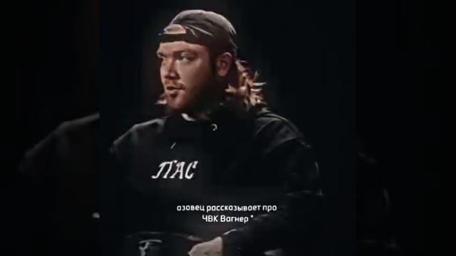 Оппонент рассказывает о бойцах Группы "Вагнер"