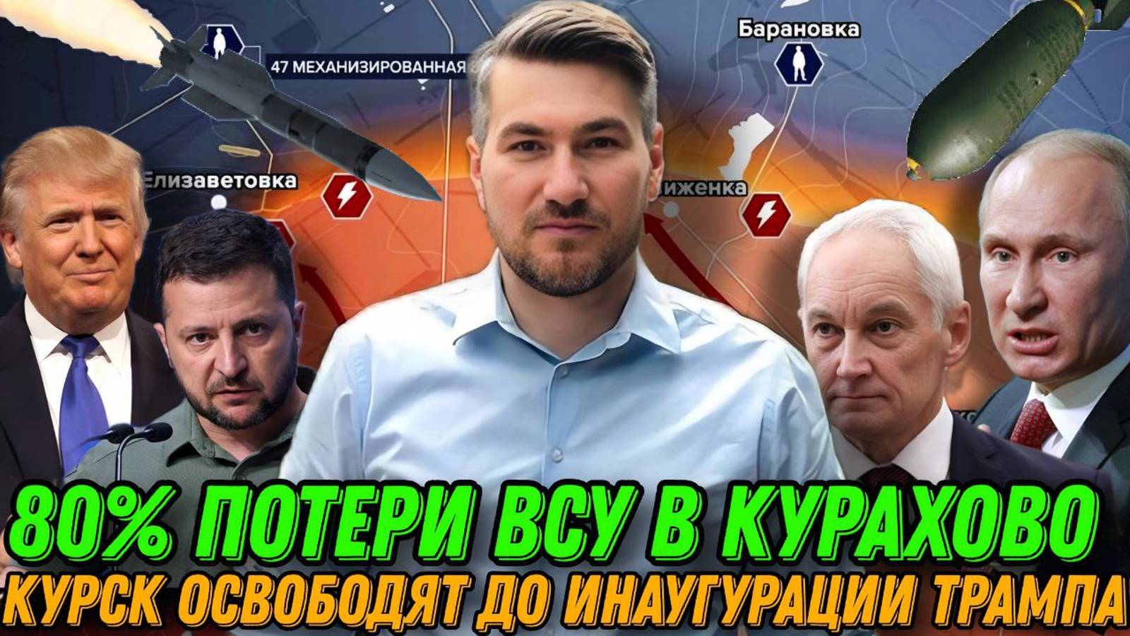 80% потери ВСУ в Курахово. Наступление в Курске остановлено.  Оборона Павлограда