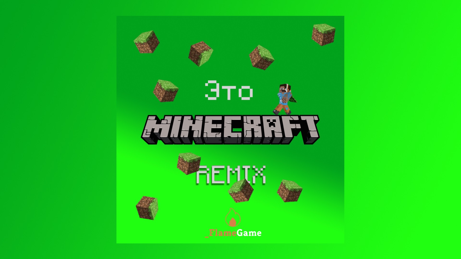 Это Minecraft - REMIX (_FlameGame, Это Minecraft, официальный ремикс на 150 подписчиков.) | FG Music