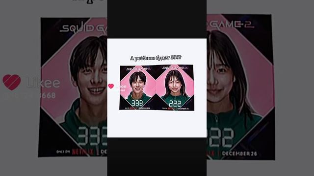 (๑˃̵　ᴗ　˂̵)وтот же вопрос?) Игра в кальмара🎀