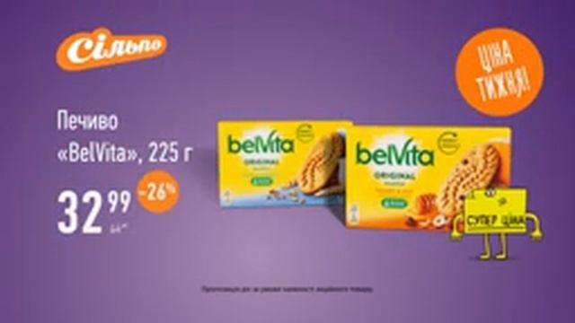 Сильпо ТВ Печенье Belvita