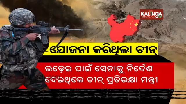China Planned Attack On India: Top US Panel || Kalinga TV