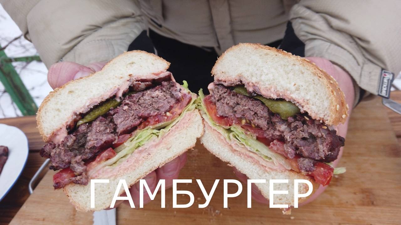 Идеальный гамбургер в угольном гриле. Выходит действительно вкусно!