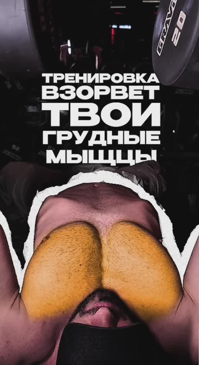 ‼️ГРУДЬ