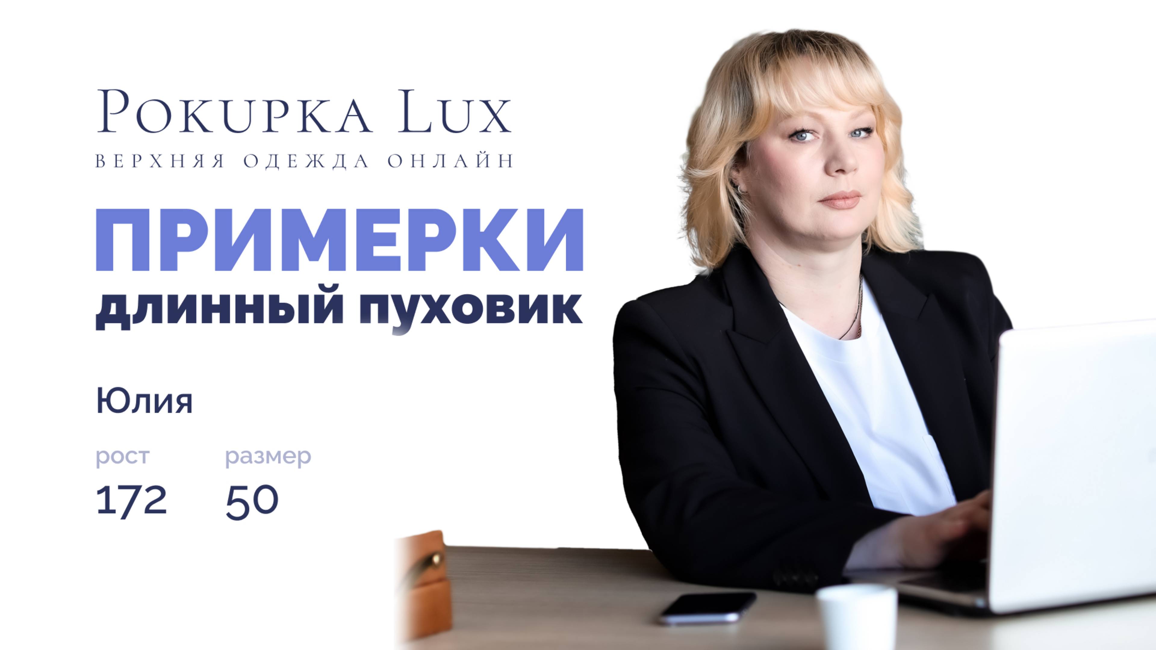 Длинный пуховик для Юлии | PokupkaLux