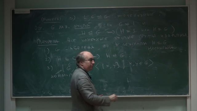 Лекция 31. Сопряженность, нормальные подгруппы, фактор-группы, теорема о гомоморфизме