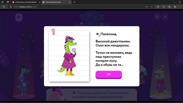 УЧИ РУ. НОВОГОДНИЙ ДЕТЕКТИВ. ЗАКЛЮЧИТЕЛЬНАЯ ЧАСТЬ!!!!!
