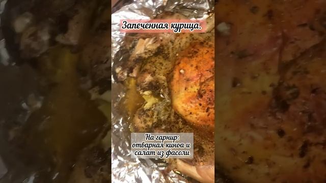 Сбалансированный ужин. Запеченная курица, отварная киноа, салат из фасоли и салат овощной. #зож