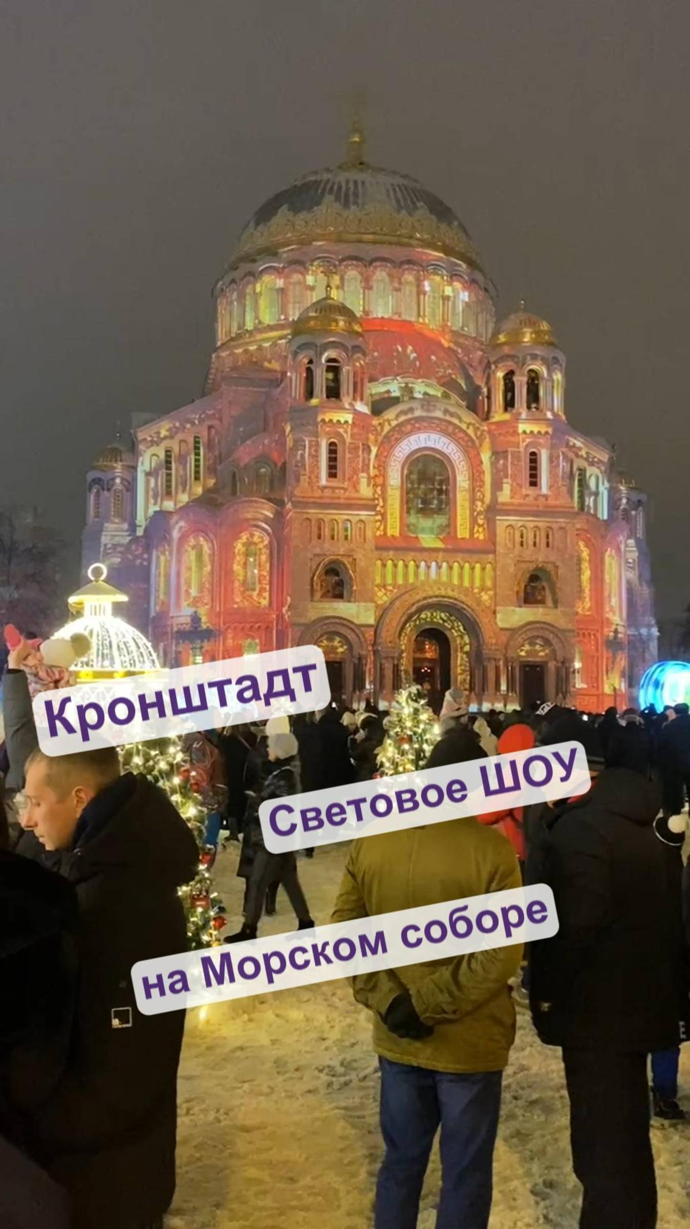 ТОЛЬКО для ВАС🤝 световое шоу