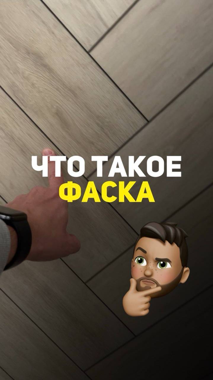 Что такое фаска в напольных покрытиях