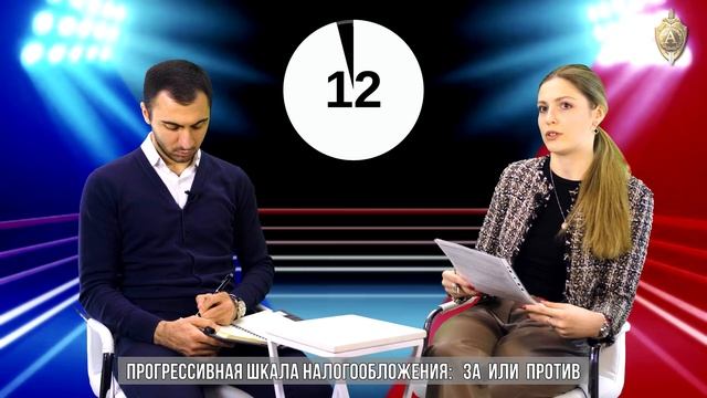 Выпуск 2. Прогрессивная шкала налогообложения: за или против;