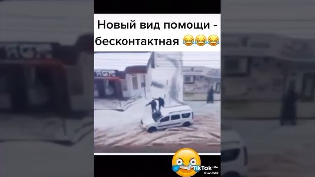 БЕСКОНТАКТНАЯ ПОМОЩЬ🤣🤣🤣