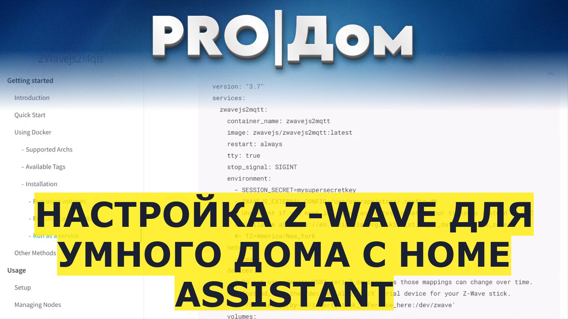 Настройка Z-Wave для умного дома с Home Assistant