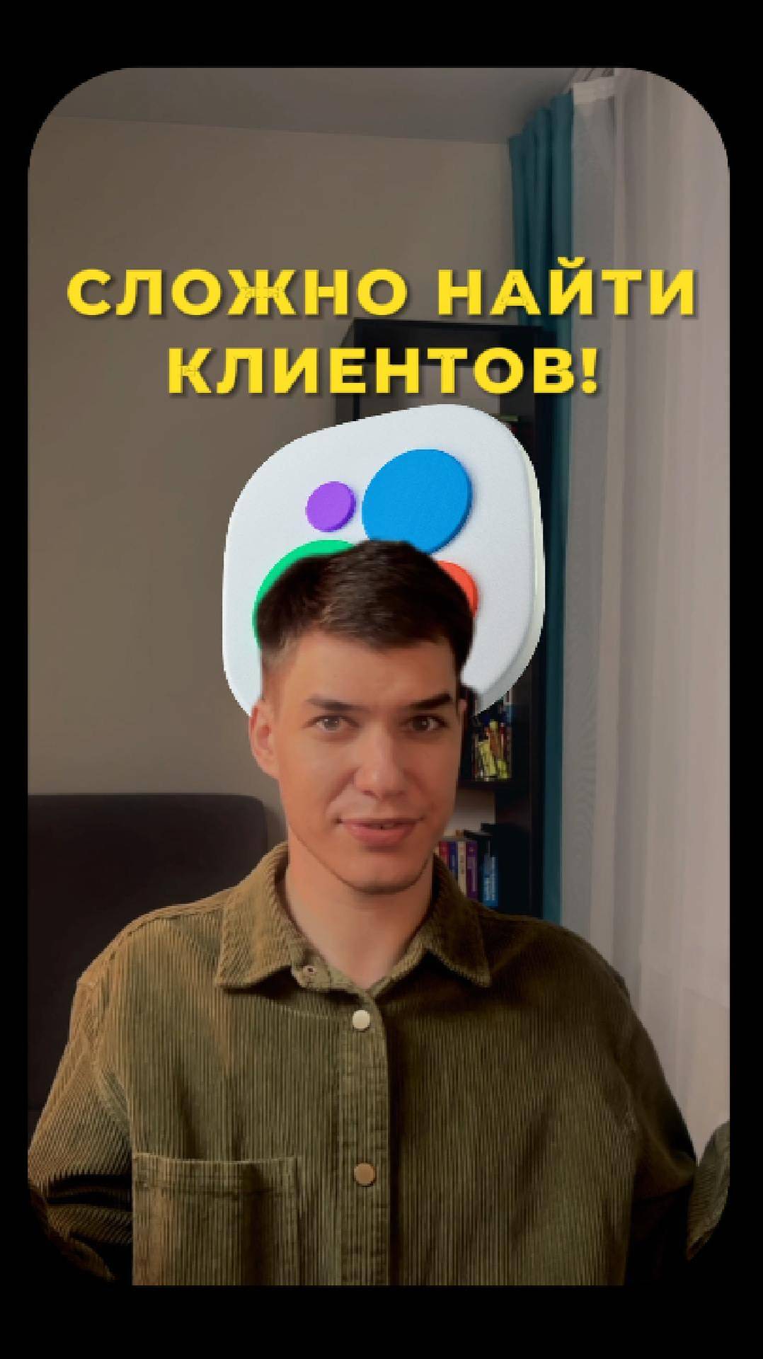 Сложно найти клиентов