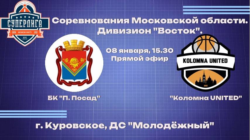 Павловский Посад - Коломна UNITED