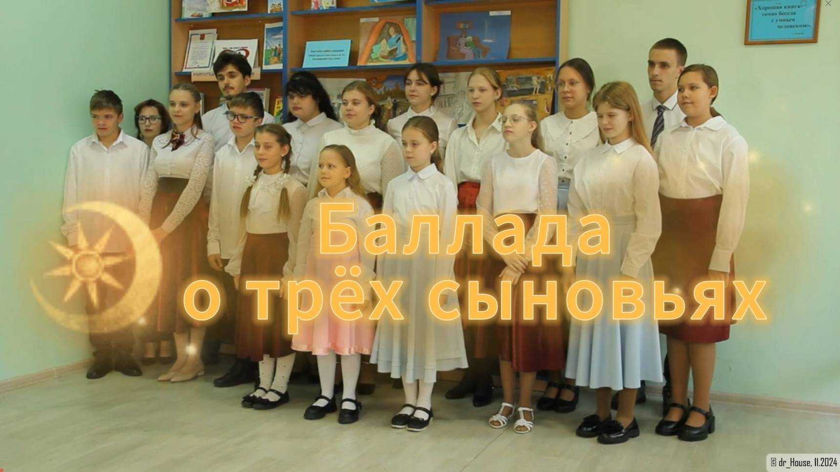 Баллада о трёх сыновьях