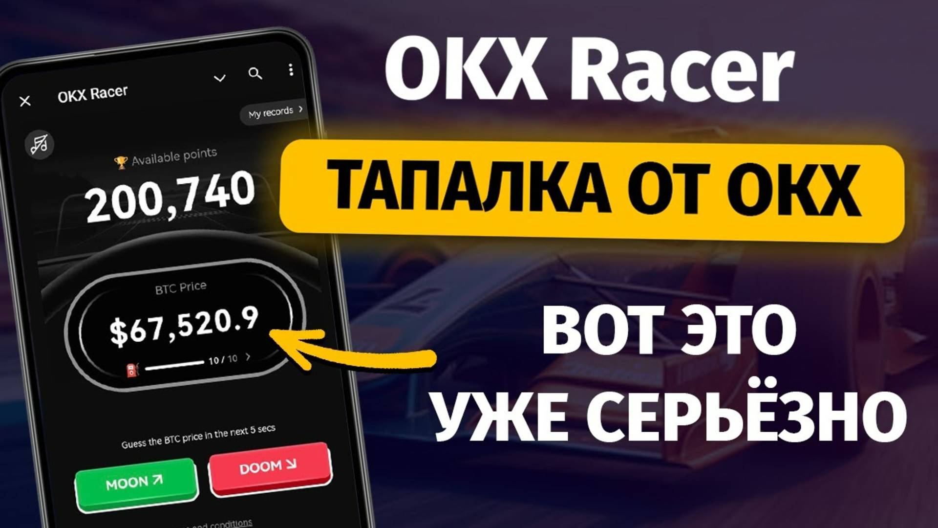 Перспективный проект от биржи — OKX Racer  Как получить аирдроп и заработать