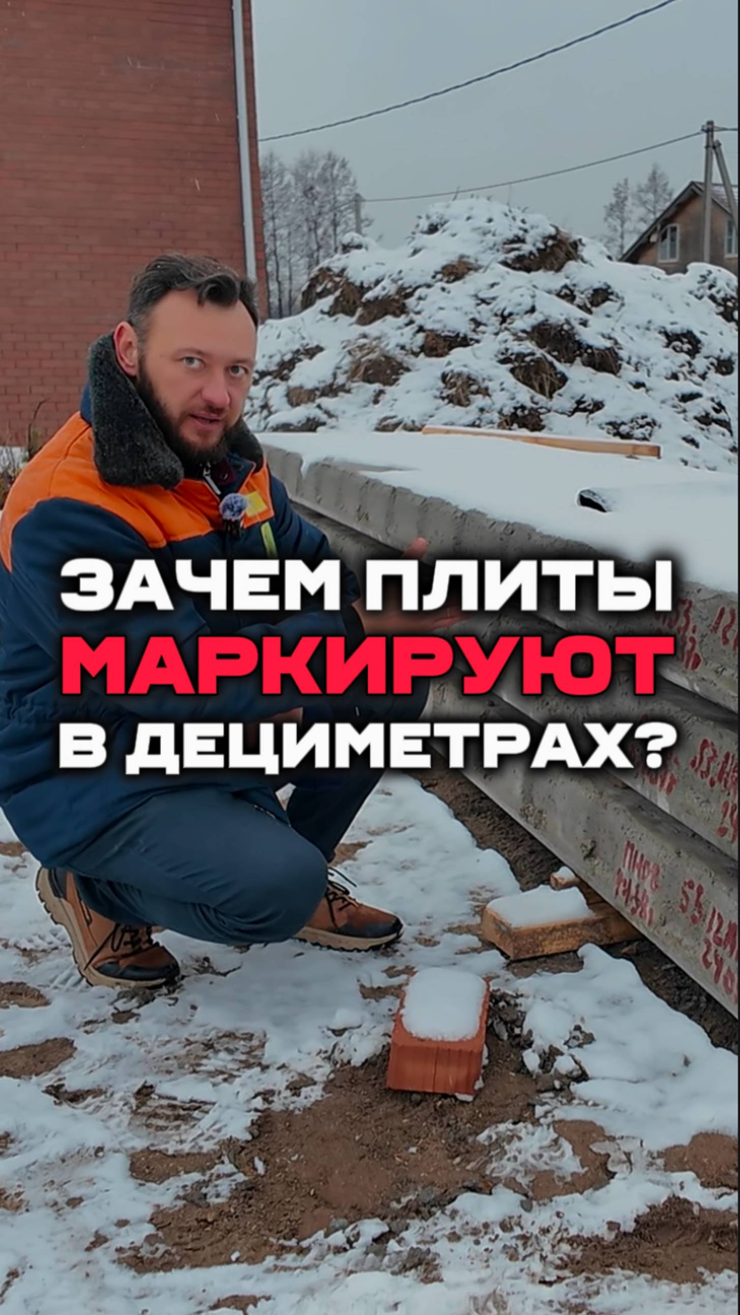 Зачем плиты перекрытия маркируют в дециметрах?