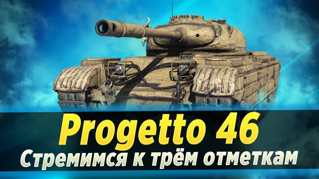 (PROGETTO 46_МАРАФОН ОТМЕТОК НА ПРЕМАХ__ОХ, № 3)