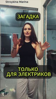 Загадка про переключатели для Электриков)