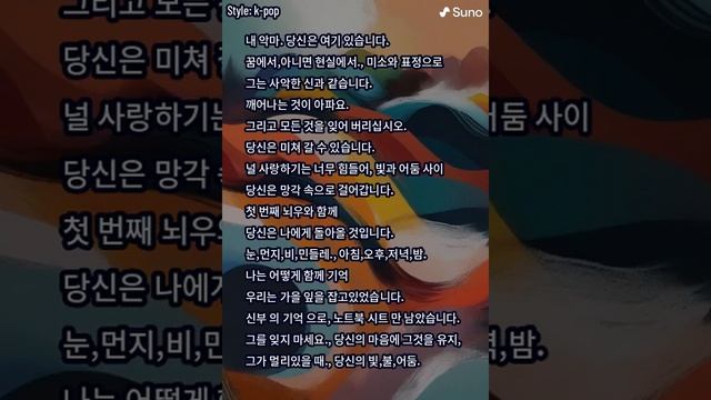 내 악마"Мой демон" -на корейском. Песня. Слова Зои Чижовой (перевод Яндекс-переводчика). Остальное ИИ.