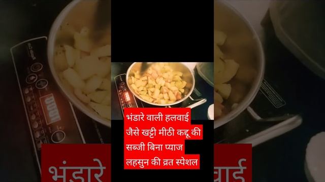 नवरात्रि में बनाए बिना प्याज लहसुन की सीताफल की सब्जी😋😋