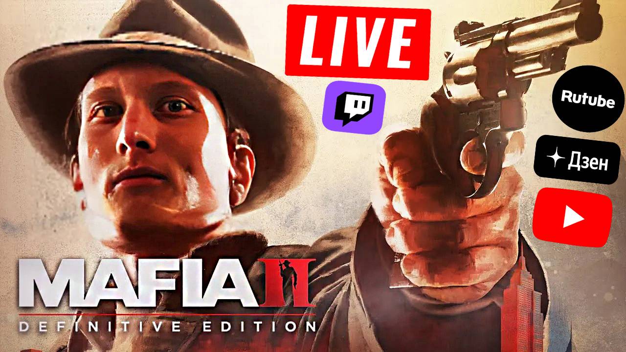 ХАЙПУЕМ🔥СТРИМ ПО MAFIA 2 DEFINITIVE EDITION РЕМАСТЕР💎БЕСПЛАТНО РАЗДАЮ СКИНЫ КС 2 И КЛЮЧИ НА ИГРЫ