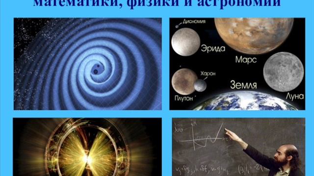 Аудио размышление СЛОВЕСНЫЕ НАУЧНЫЕ ОТКРЫТИЯ