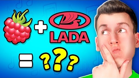 😱 Сможешь ЛИ ТЫ Угадать Эту *СЛОЖНУЮ* ПЕСНЮ ПО Эмодзи ?! ВЛАДУС