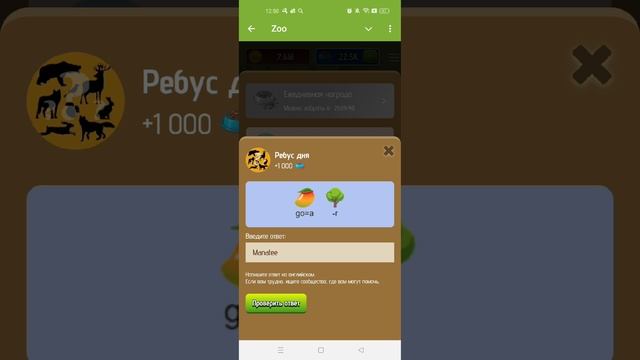 Ребус дня Zoo на 8, 9 января 2025. Ребус для игры зоо на сегодня.
Ответ Manatee