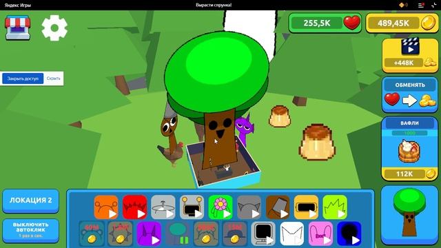 вырасти спрунка 2