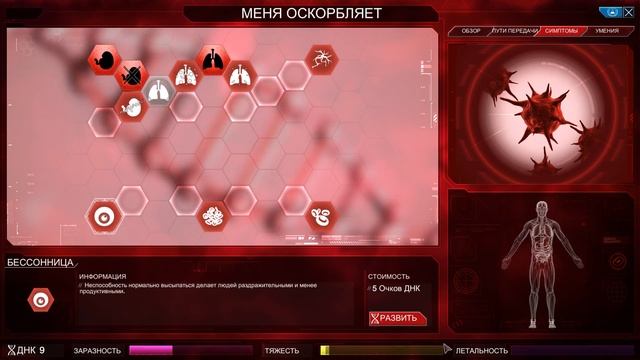 МЕНЯ ОСКОРБЛЯЕТ БОЛЕЗНЬ #19 Plague Inc Evolved