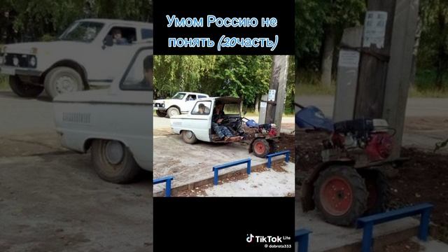 УМОМ РОССИЮ НЕ ПОНЯТЬ2🤣🤣🤣