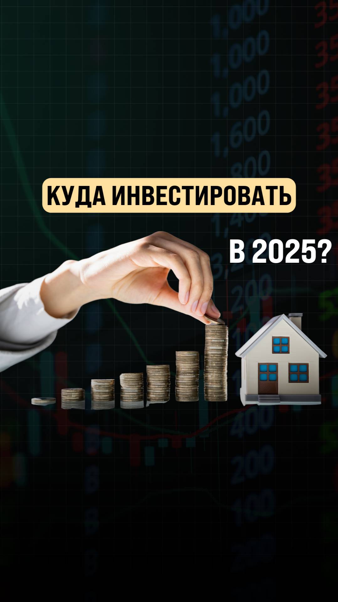 Куда инвестировать в 2025 году? #инвестиции #недвижимость #камбоджа