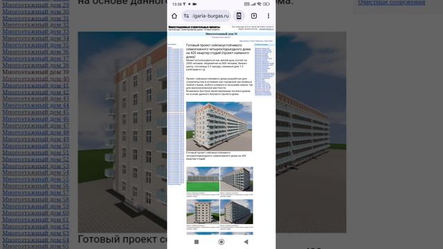 7-8 этажный 4 подъездный многоквартирный дом на 420 квартир. Тел: +7-916-134-3630.