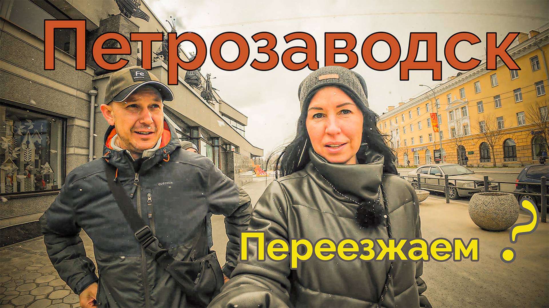 Петрозаводск. Стоило ли оно того? Достопримечательности. Интересные места. Шунгит, морошка, калитки