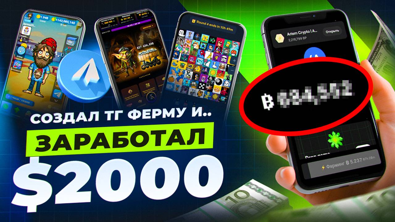 КАК ЗАРАБАТЫВАТЬ X10 с АИРДРОПОВ!? СОЗДАЛ ФЕРМУ И ЗАРАБОТАЛ $2000 КАК СОЗДАТЬ ФЕРМУ ТЕЛЕГРАМ TG
