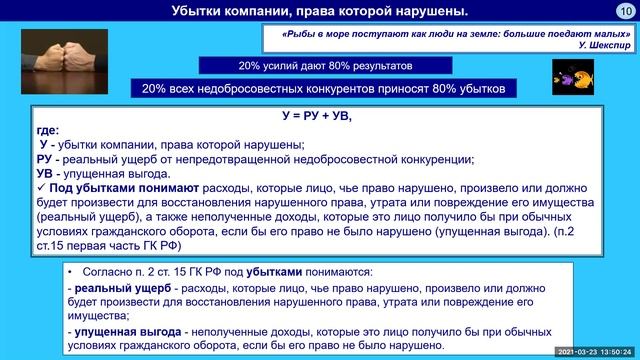 Недобросовестная конкуренция