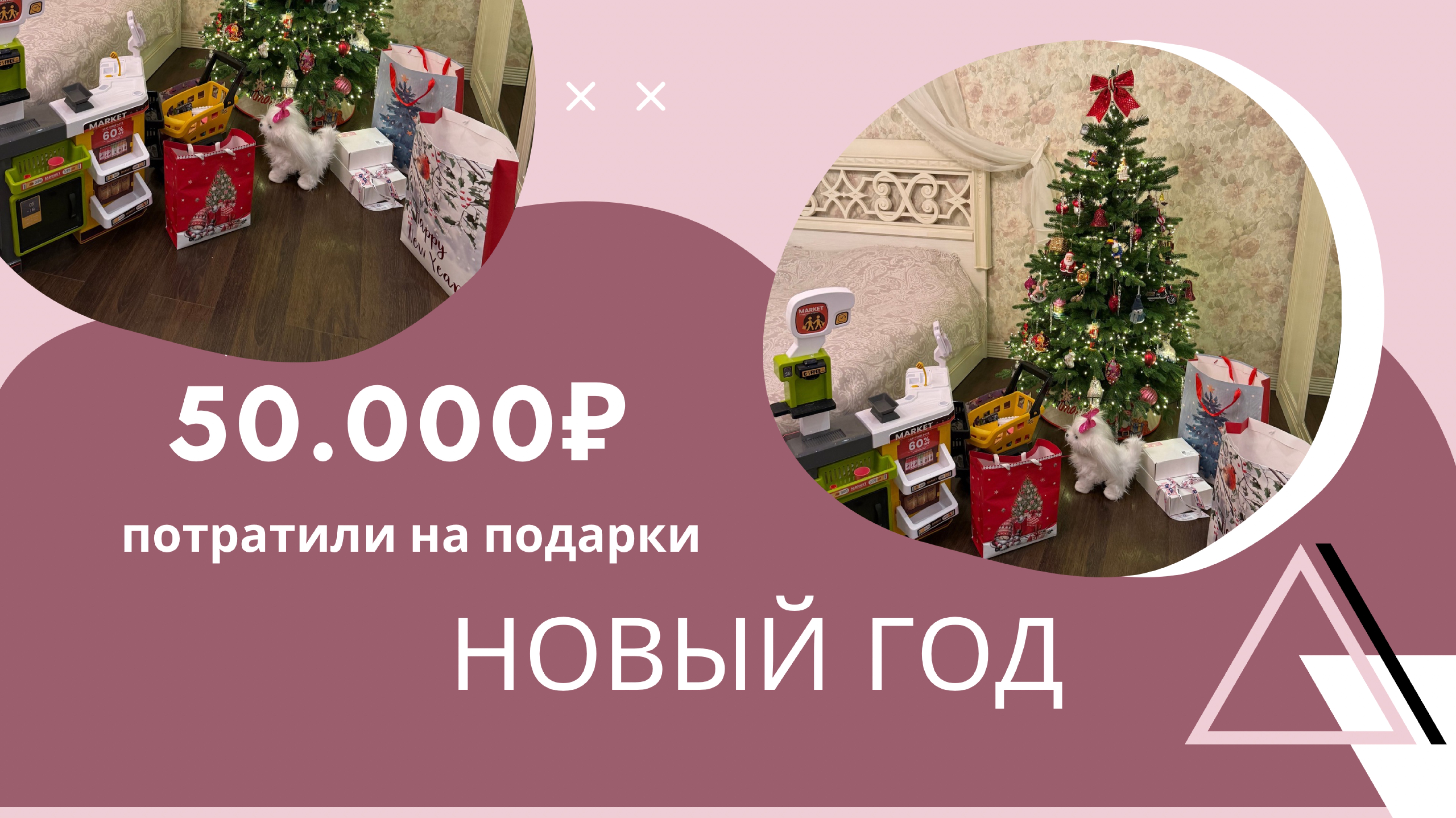 Подарки на Новый год 🎄 подписывайтесь на наш канал Star Family 🥰