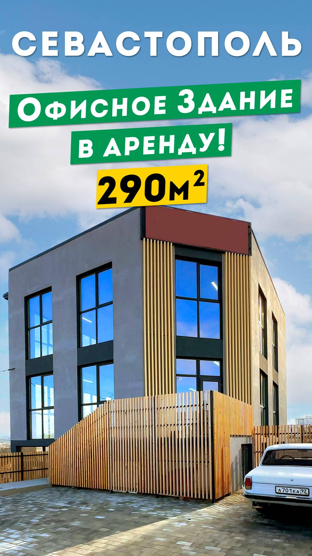 Трехэтажное Офисное Здание 290 м²  в Севастополе в аренду. Коммерческая недвижимость Крым.