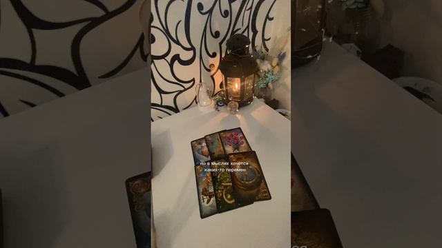мысли и чувства загаданного человека