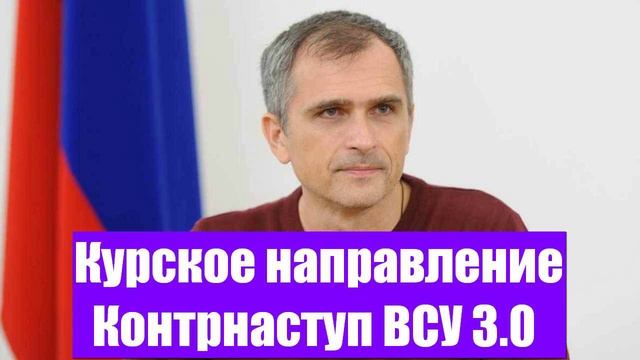 Юрий Подоляка про войну на Украине 08.01.2025 - Курское направление. Контрнаступ ВСУ 3.0