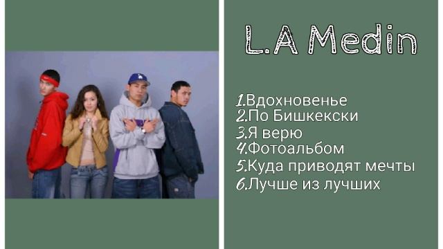 Сборник группы L.A Medin ретро нулевые