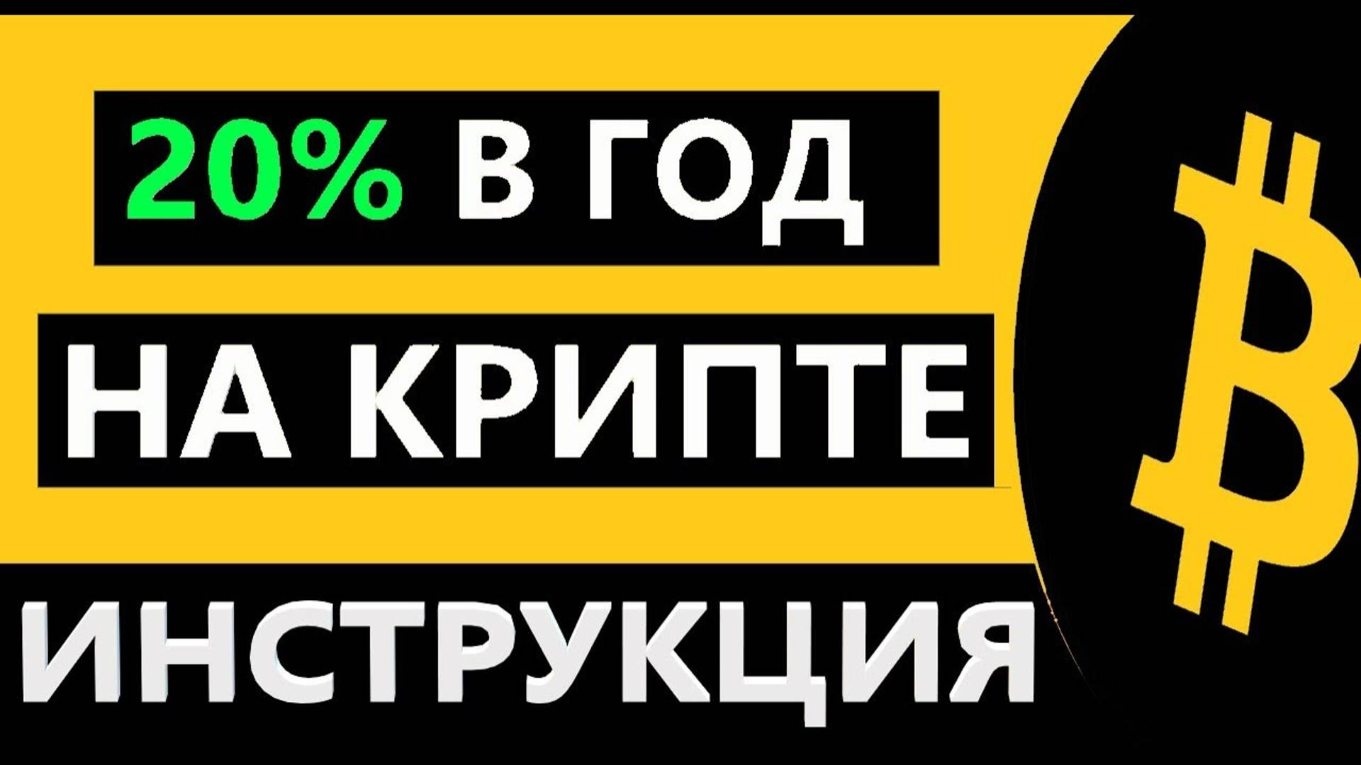 Криптовалюта для начинающих 1000$ без рисков и опыта ИНСТРУКЦИЯ