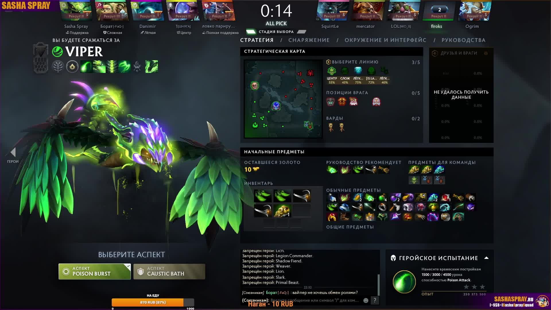 #Dota2 | #Давеча | #SashaSpray
