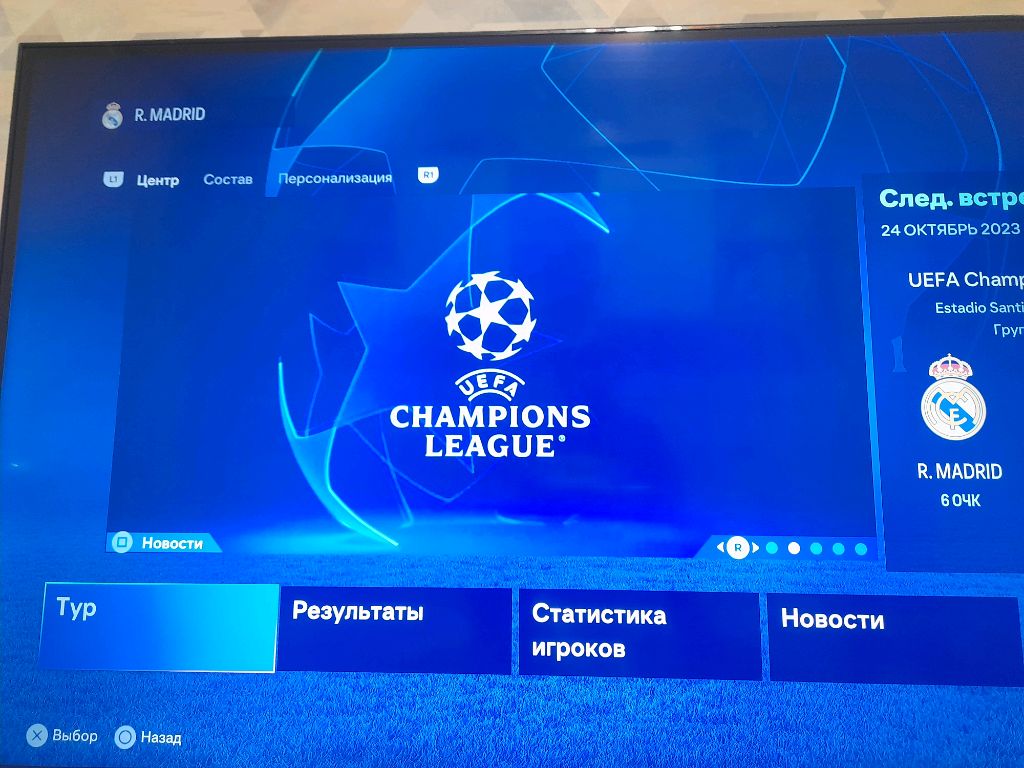фк 24 играем