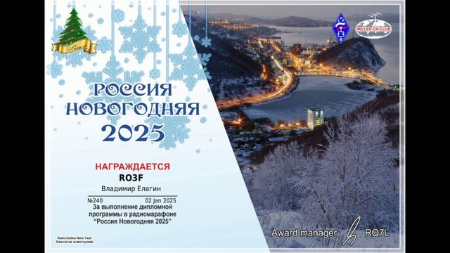 01031-Россия Новогодняя_2025_08.01.2025 г.