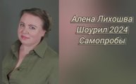 Самопробы бывают разные...