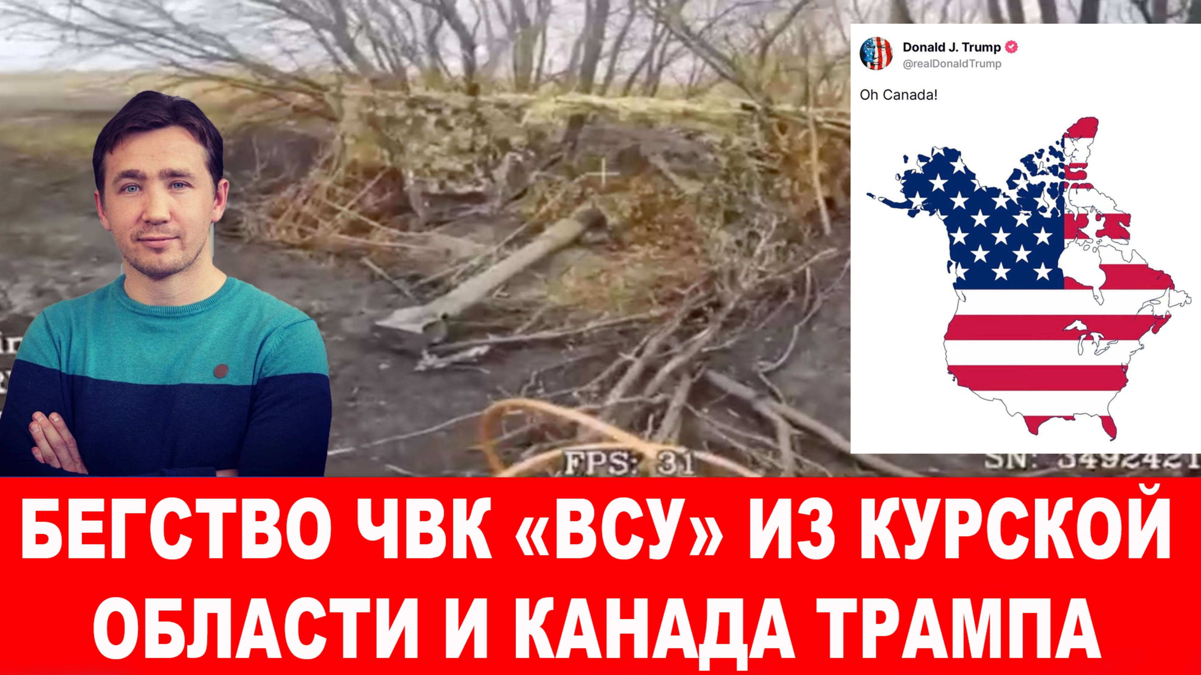 СВОДКИ С ФРОНТА 08.01.2025 ДМИТРИЙ ВАСИЛЕЦ / Война США с Британией. Новости