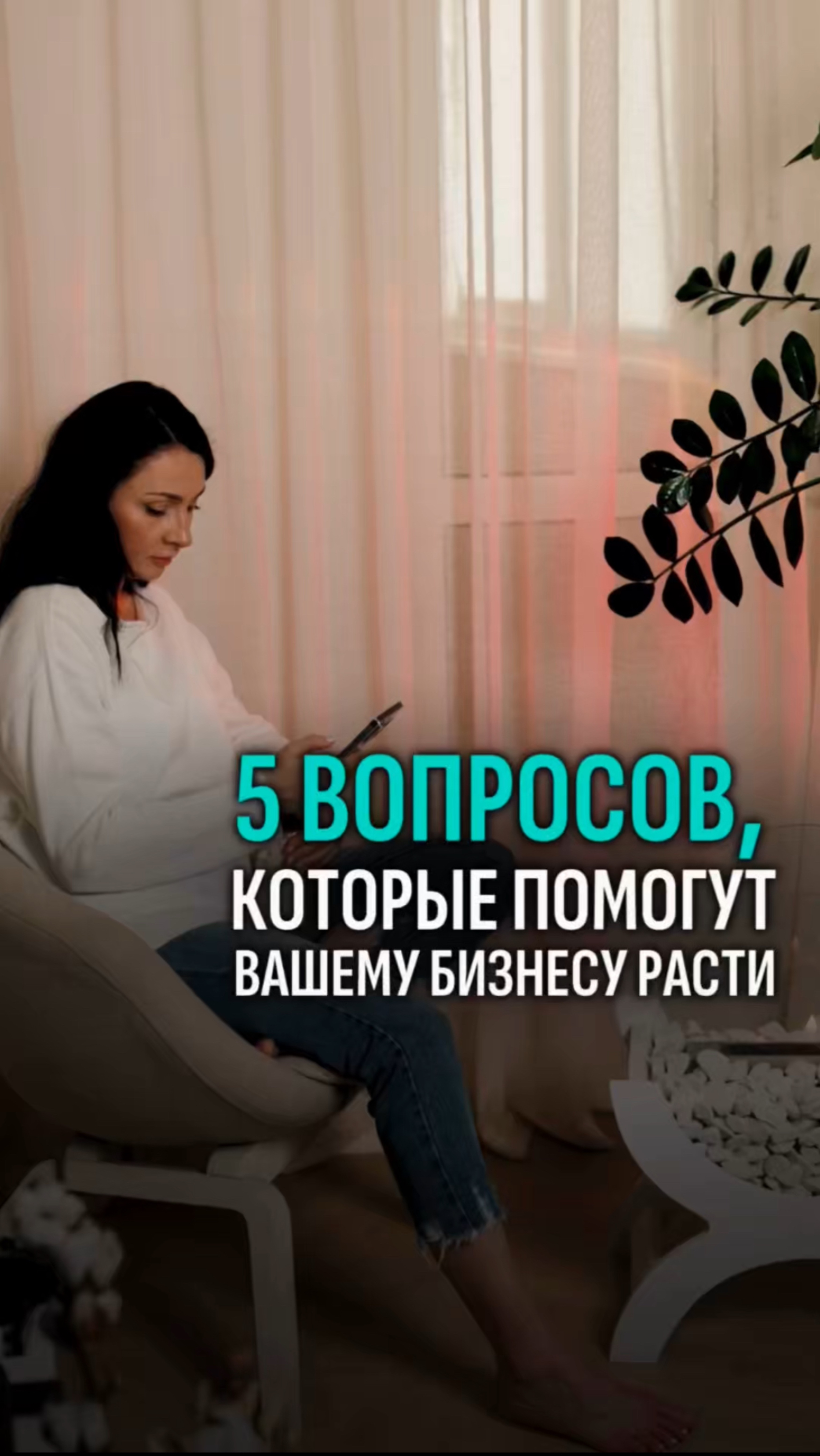 5 вопросов, которые помогут вашему бизнесу расти